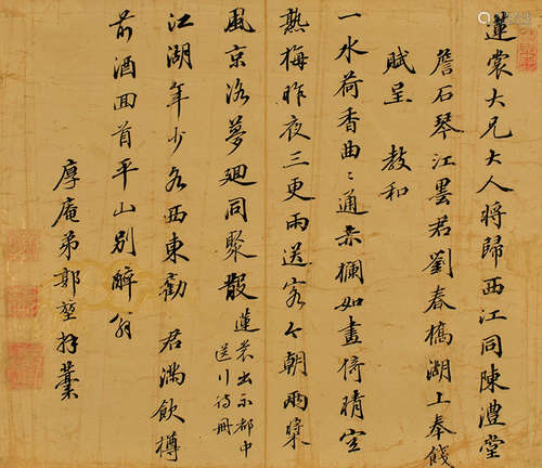 郭堃（1763～1806） 行书 致乐宫谱送别诗 镜片 水墨纸本