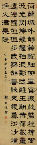 郑贻林（1860～1925） 隶书 立轴 水墨纸本