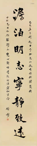 钱穆（1894～1990） 诸葛亮语 立轴 设色纸本