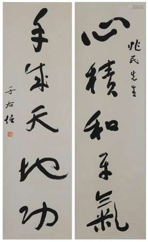 Chinese Calligraphy Couplet by Yu Youren