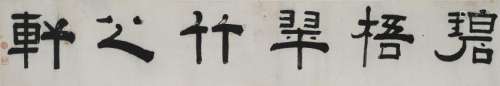 Chinese Calligraphy Scroll by Jiang Pu (1708-1761)