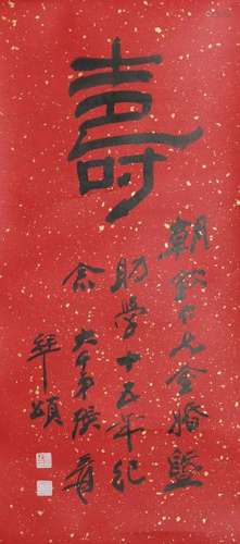 Longevity Calligraphy by Zhang Daqian