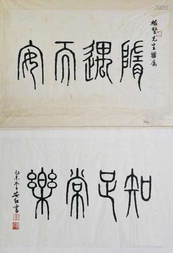 Pair of Chinese Calligraphies Given to Bojian