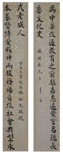 Chinese Calligraphy Couplet Eulogy by Chen Yuguang
