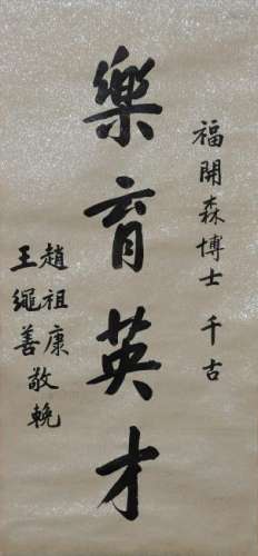 Chinese Calligraphy Eulogy for John Ferguson