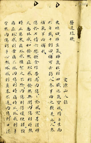 医道珠玑 旧抄本 竹纸 线装 1册