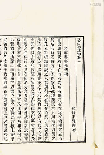 癸巳存稿 清光绪刻本 白纸 线装 6册