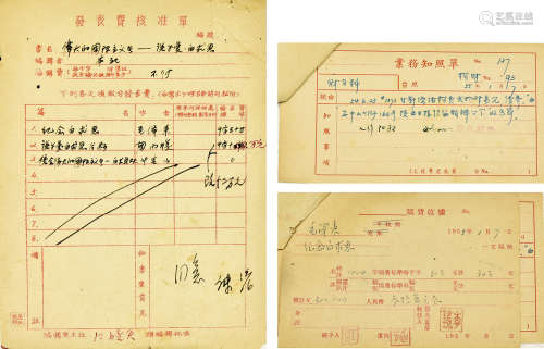 毛泽东稿费收据 旧写本 纸本 散装 3张