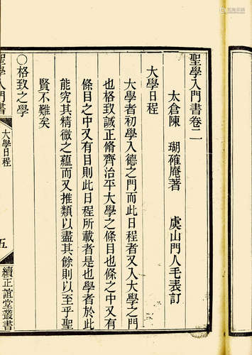 圣学入门书 清刻本 竹纸 线装 1册