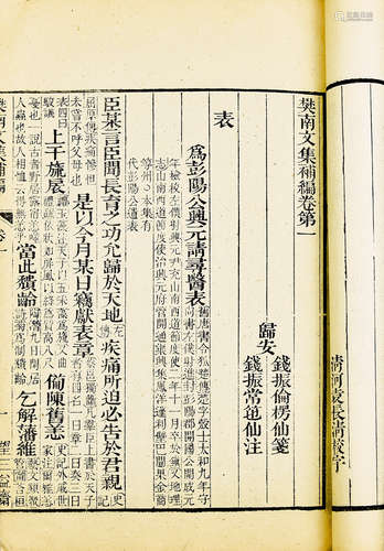 樊南文集補编 清同治刻本 竹纸 线装 1夹板4册