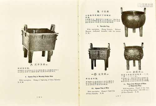 铜器第一册 民国刊本 纸本 精装 1册