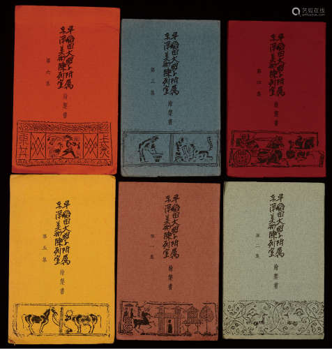 民国时期出版《东洋美术陈列室古美术明信片图集》一大套共计6函48张全