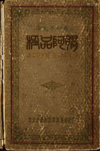 1970年代北京同仁堂极品阿胶一盒（约20块）