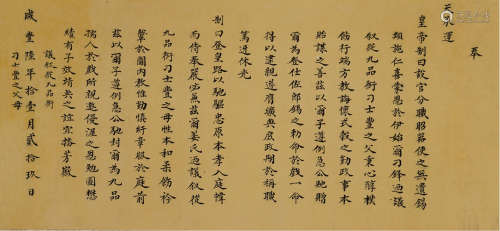 清 咸丰六年（1856）敕命刻版底稿一件