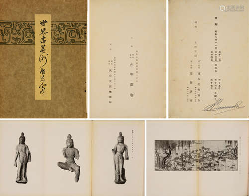 民国二十一年（1932）日本山中商会出版《世界古美术展览会》展览图录一册（本书原为山中定次郎私人藏本/扉页附山中定次郎之亲笔签名）