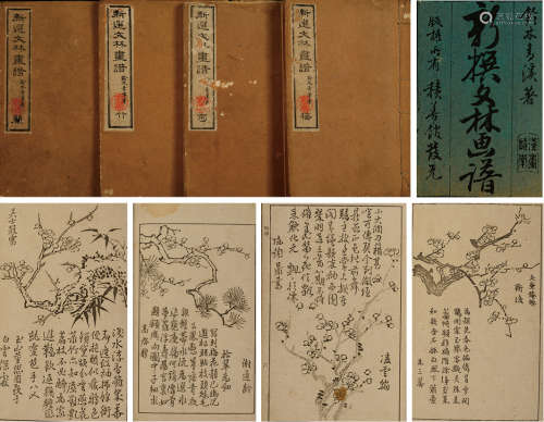 清 光绪十九年（1893）出版《新选文林画谱》木刻线装本一组4册全