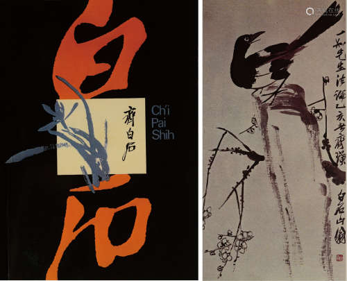 香港市政局出版《Ch'i Pai Shih 齐白石画集》展览图录一册