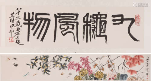 1980年代北京荣宝斋“出口创汇”时期外销品--“九秋风物图”设色纸本木版水印手卷一卷
