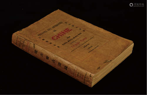 民国19年（1930）霍明志著、法国出版《达古斋古证录》一巨册全
