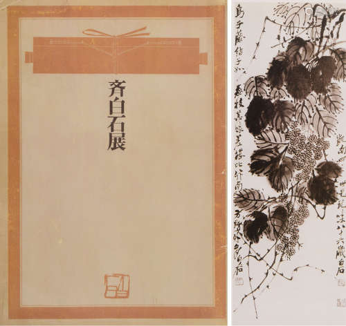 日本中国文化交流协会、雪江堂联合出版《齐白石展》展览图录一册