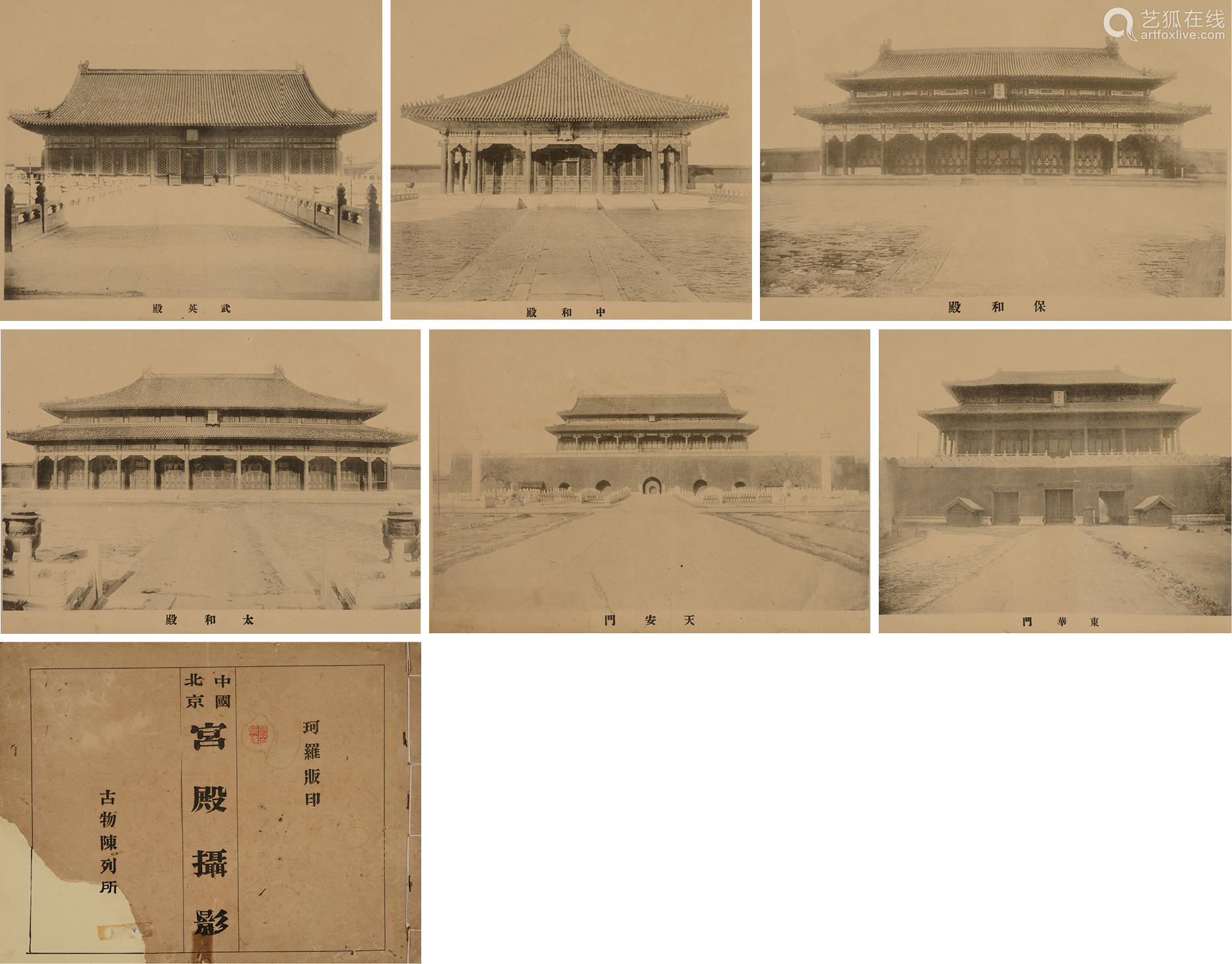 19年代民国古物陈列所珂罗版精印 中国北京宫殿摄影 线装本一册 Deal Price Picture 19年代民国古物陈列所珂罗版精印 中国北京宫殿摄影 线装本一册 Deal Price Picture