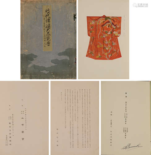 民国二十四年（1935）日本山中商会出版《时代锦绣大展览会》彩色展览图录一册（本书原为山中定次郎私人藏本/扉页附山中定次郎之亲笔签名）