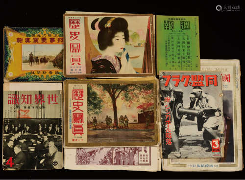 抗战期间日本杂志一批约9册