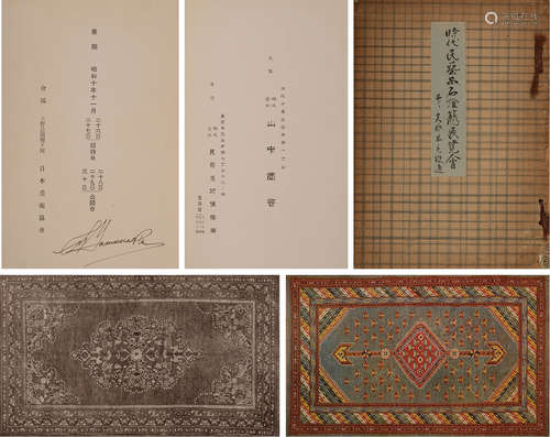 民国二十四年（1935）日本山中商会出版《时代民艺品石灯笼展览会》展览图录一册（本书原为山中定次郎私人藏本/扉页附山中定次郎之亲笔签名）