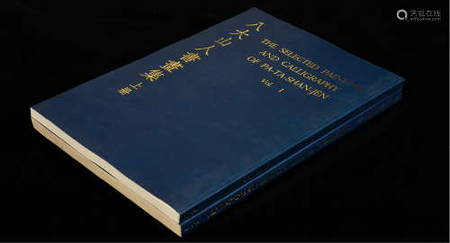 香港开发出版社出版大型珂罗版画册《八大山人书画集》一套两册全