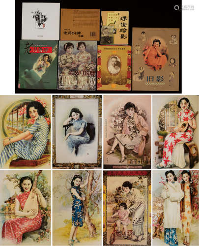 新中国时期上海画报出版社等机构出版有关“美女月份牌”参考文献一组7册