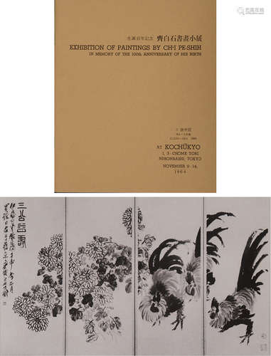 壶中居出版《生诞百年纪念--齐白石书画小展》画展小册子一册