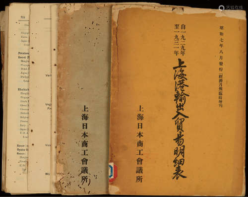 民国十九年（1930）上海日本商业会出版《上海港输出入贸易明细表》2册