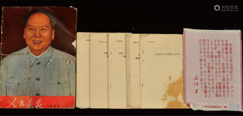 1976年出版文革时期《供批判用 永远按毛主席的既定方针办》等相关资料一批共15册，另附1969年出版的《人民画报》一份、人民中国杂志社赠的“毛泽东”语录刺绣一片