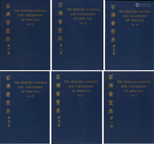 1969年香港开发出版社出版《石涛书画集》大型画册一套6册全