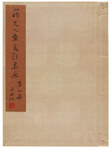 Paintings by Madame Chiang Kaishek, Vol. I