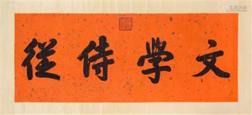 Emperor Tong Zhi, (1856-1875), Calligraphy