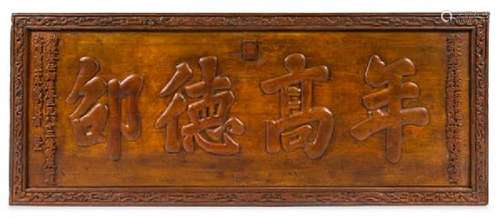 * A Chinese Hardwood Sign Length 93 1/4 x width 37 1/2