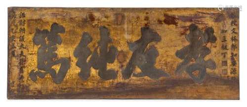 * A Chinese Gilt Decorated Red Lacquered Wood Sign