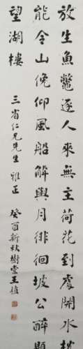 Calligraphy Scroll, attributed to Wang Zhi