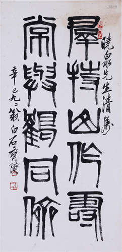 CHINESE SCROLL CALLIGRAPHY COUPLET WITH PUBLICATION