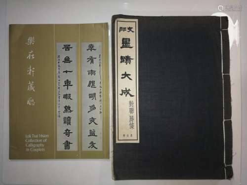 Two Books Collections of Calligraphy Couplet 1938/1972