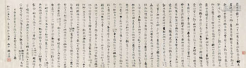 杨沂孙 1837年作 书法 横披卷轴 纸本