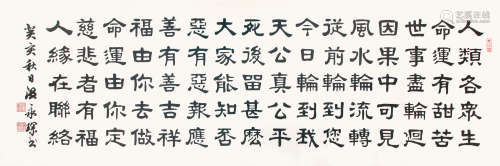 溫永琛  書法