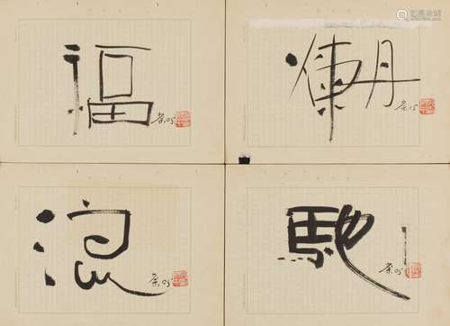 Wu Guangzhong(1919-2010) Ink On Paper, 13 Page of Calligraphy,Unmounted, Signed And Seals