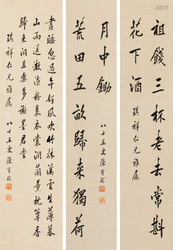 陈宝琛 1932年 书法 （三幅） 纸本