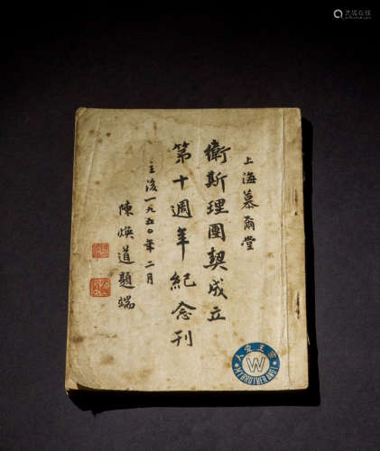 上海慕尔堂卫斯理团契成立十周年纪念刊