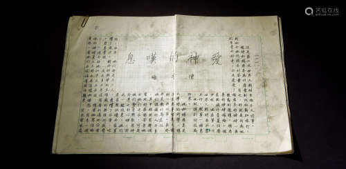 陈香梅手稿《爱神的叹息》