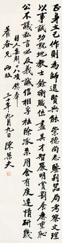 陈果夫（1892～1951） 书法