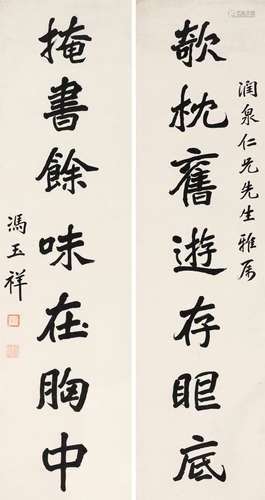 冯玉祥（1882～1948） 七言对联 立轴 纸本