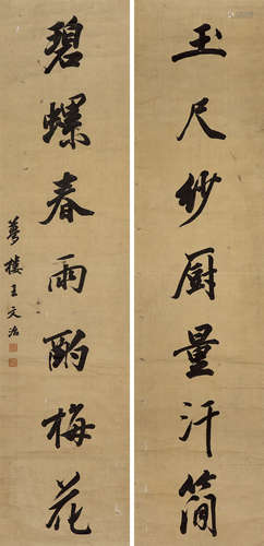 王文治（1730～1802） 行书联